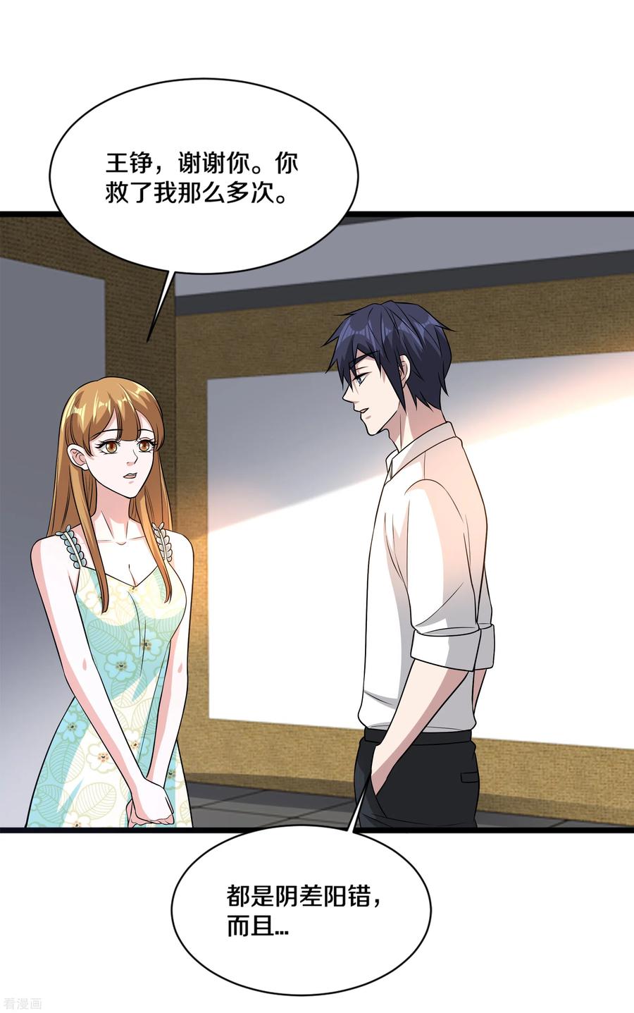 都市邪王160话 柳萱的初吻