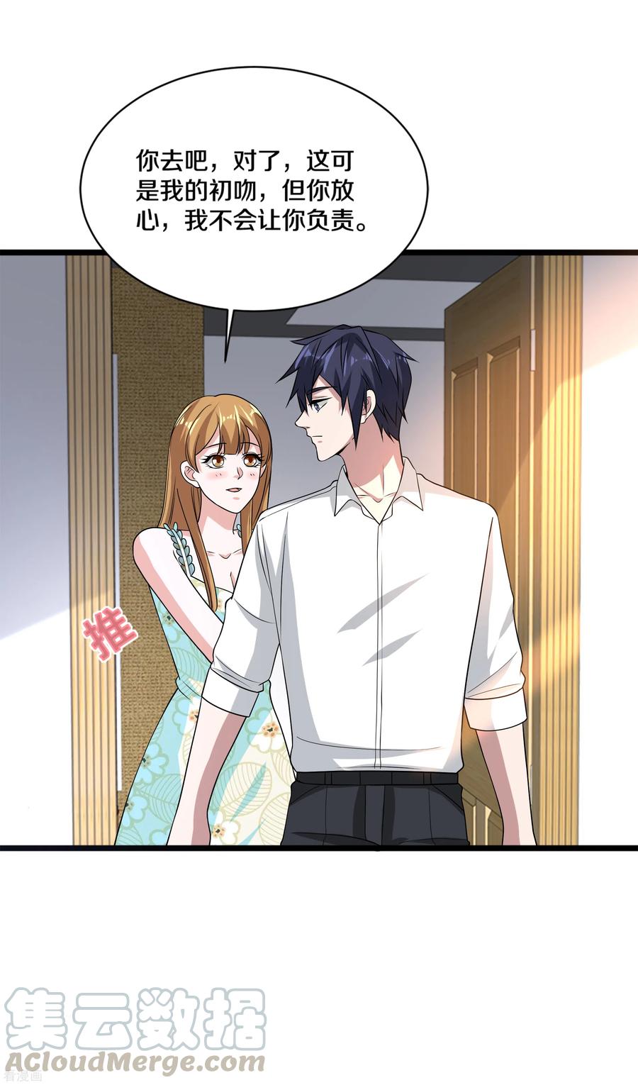 都市邪王160话 柳萱的初吻