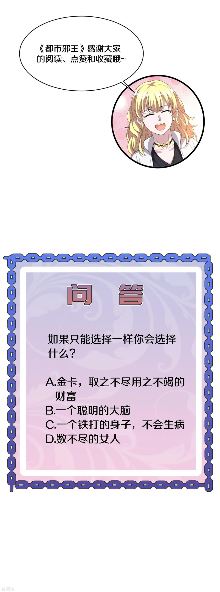 都市邪王161话 我的地盘我做主