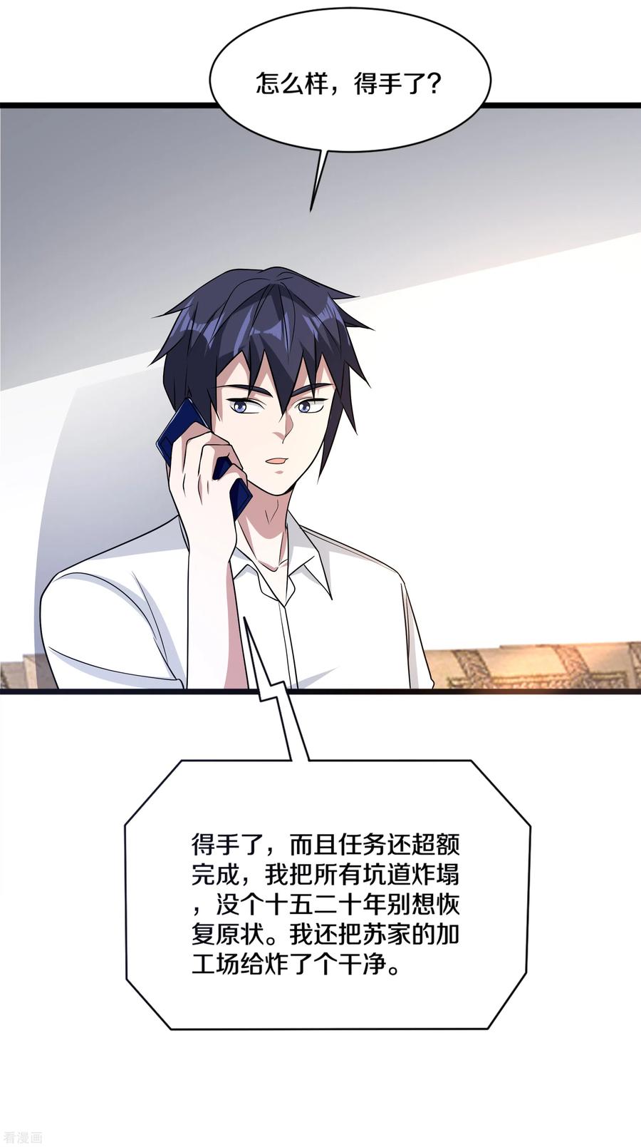 都市邪王162话 干得漂亮！