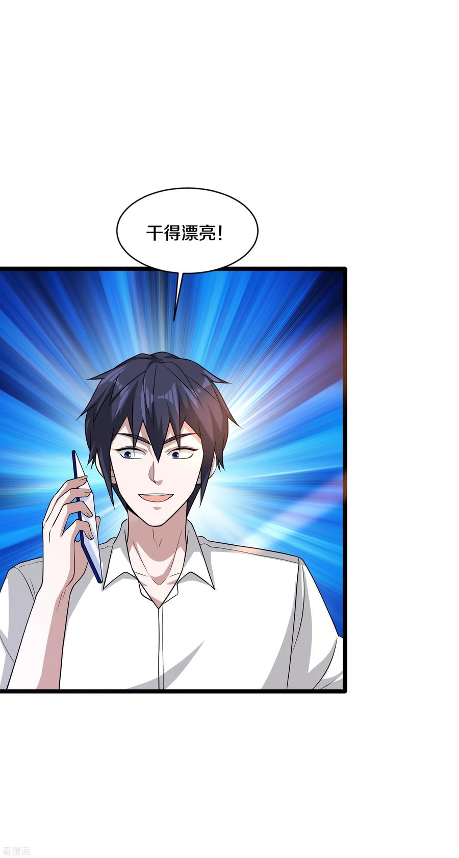 都市邪王162话 干得漂亮！