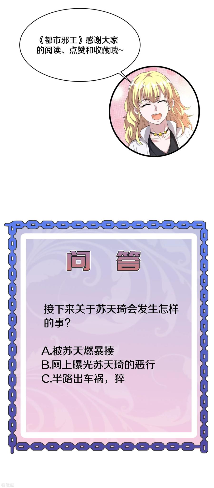 都市邪王162话 干得漂亮！