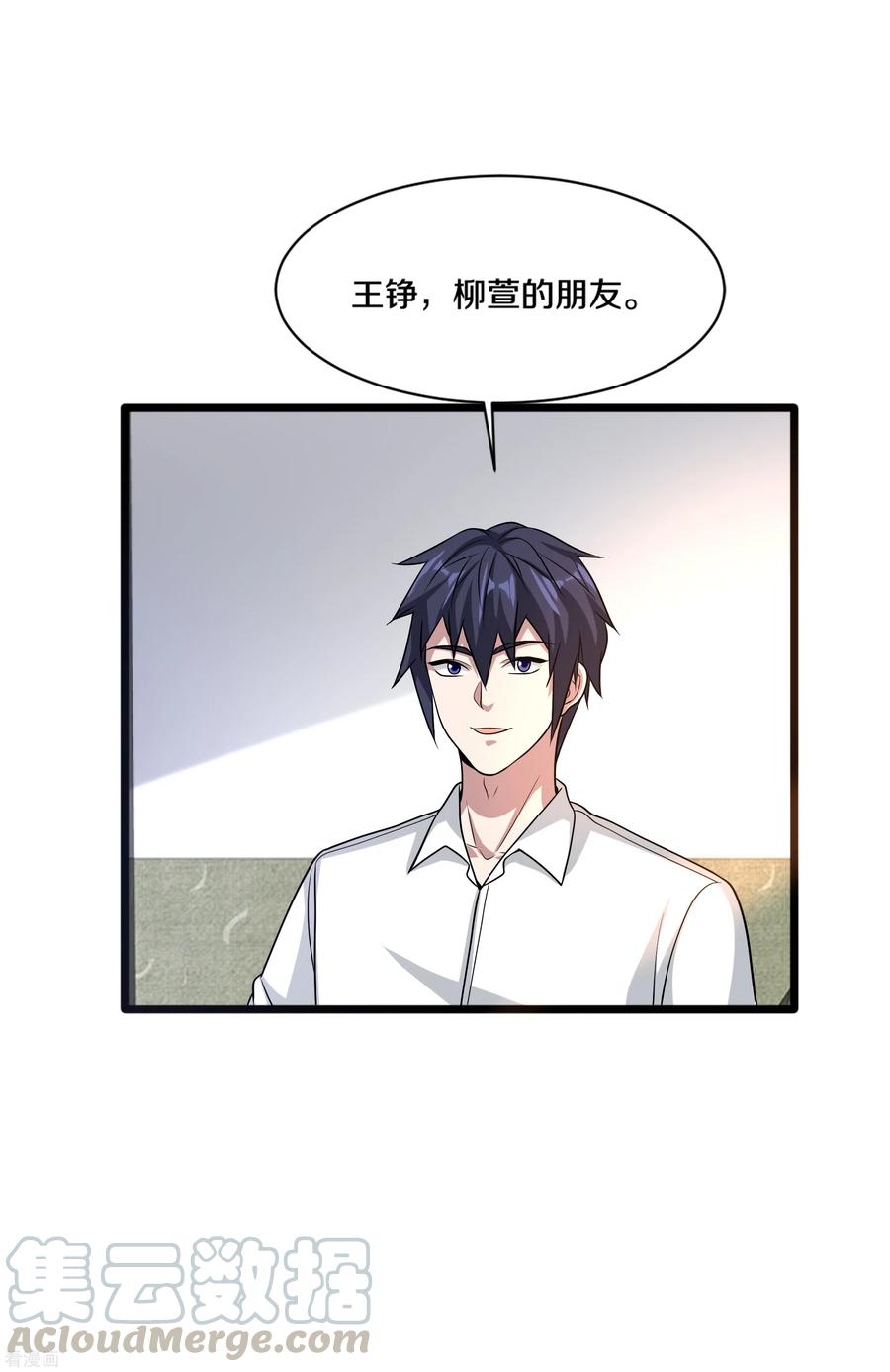 都市邪王163话 我对你没兴趣