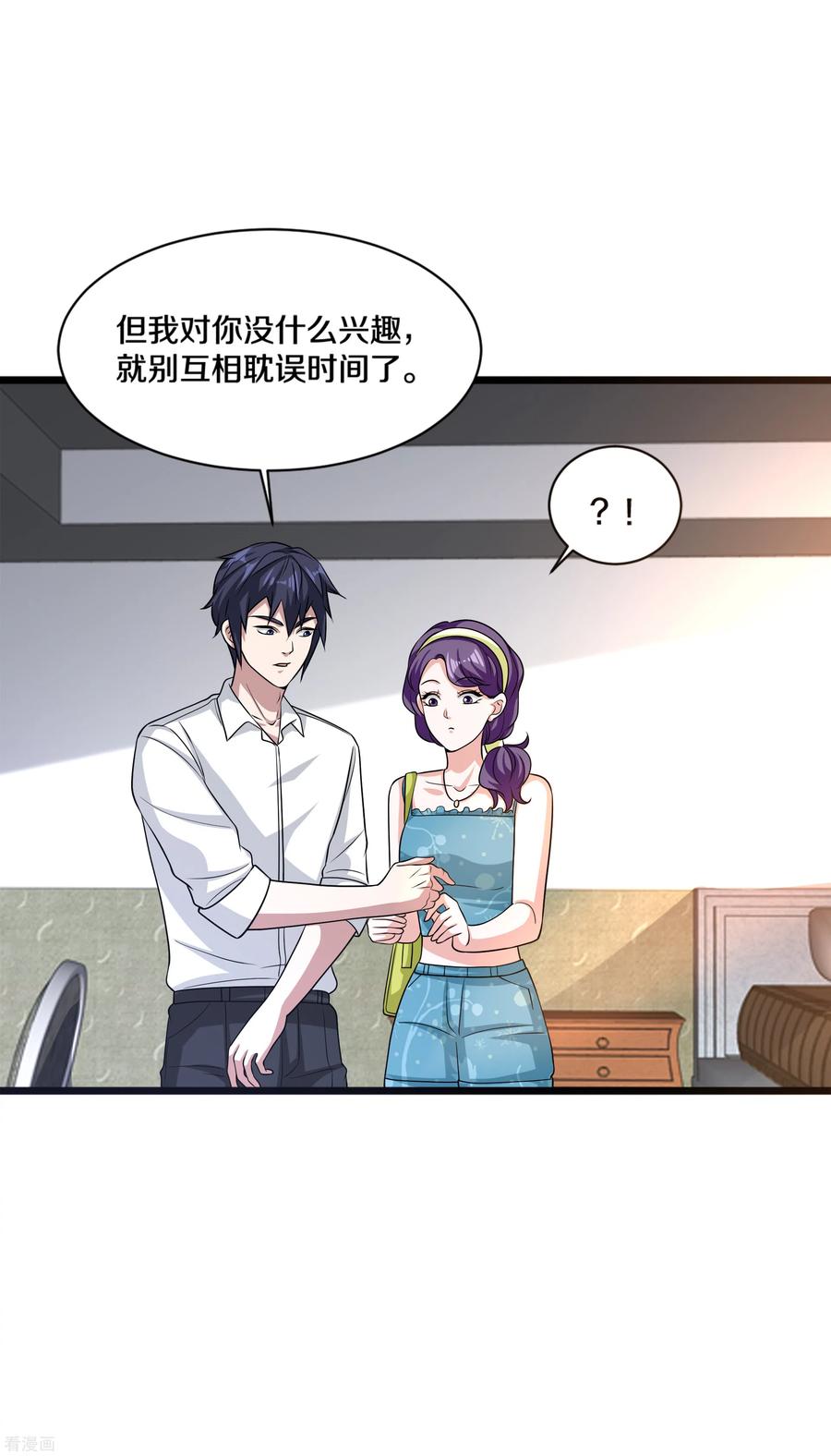 都市邪王163话 我对你没兴趣