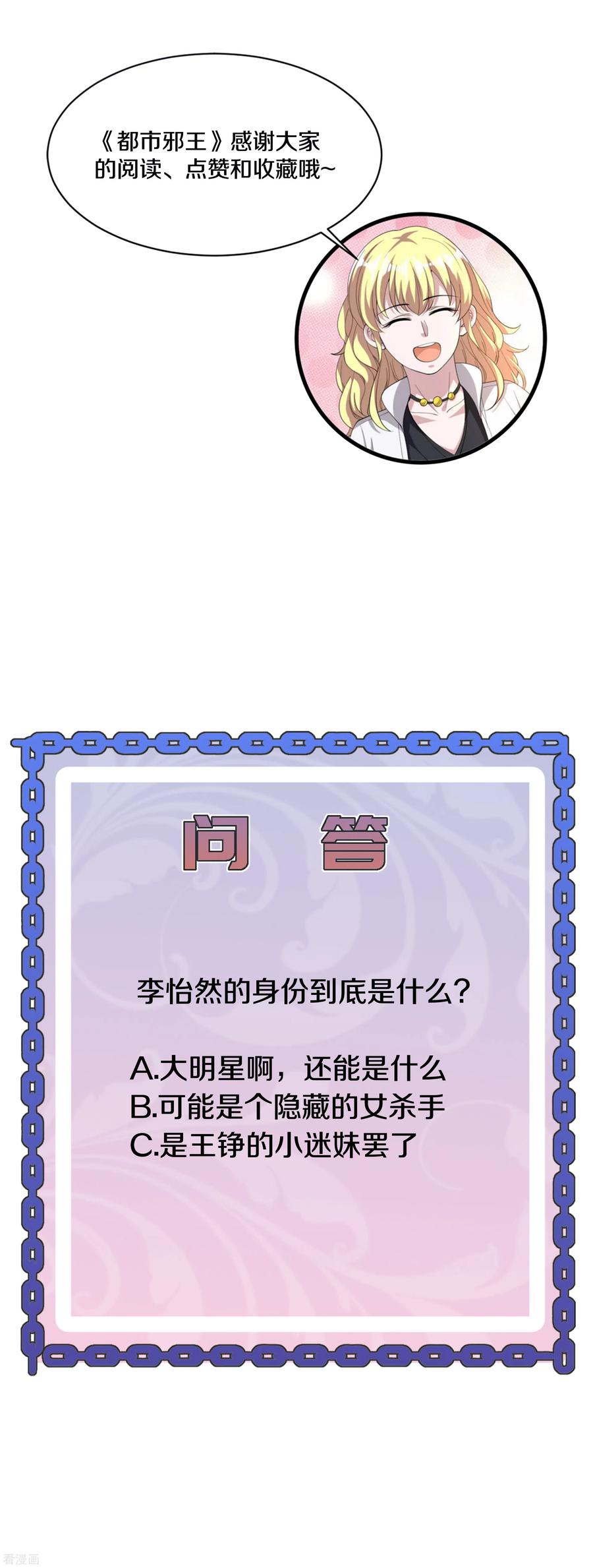 都市邪王163话 我对你没兴趣