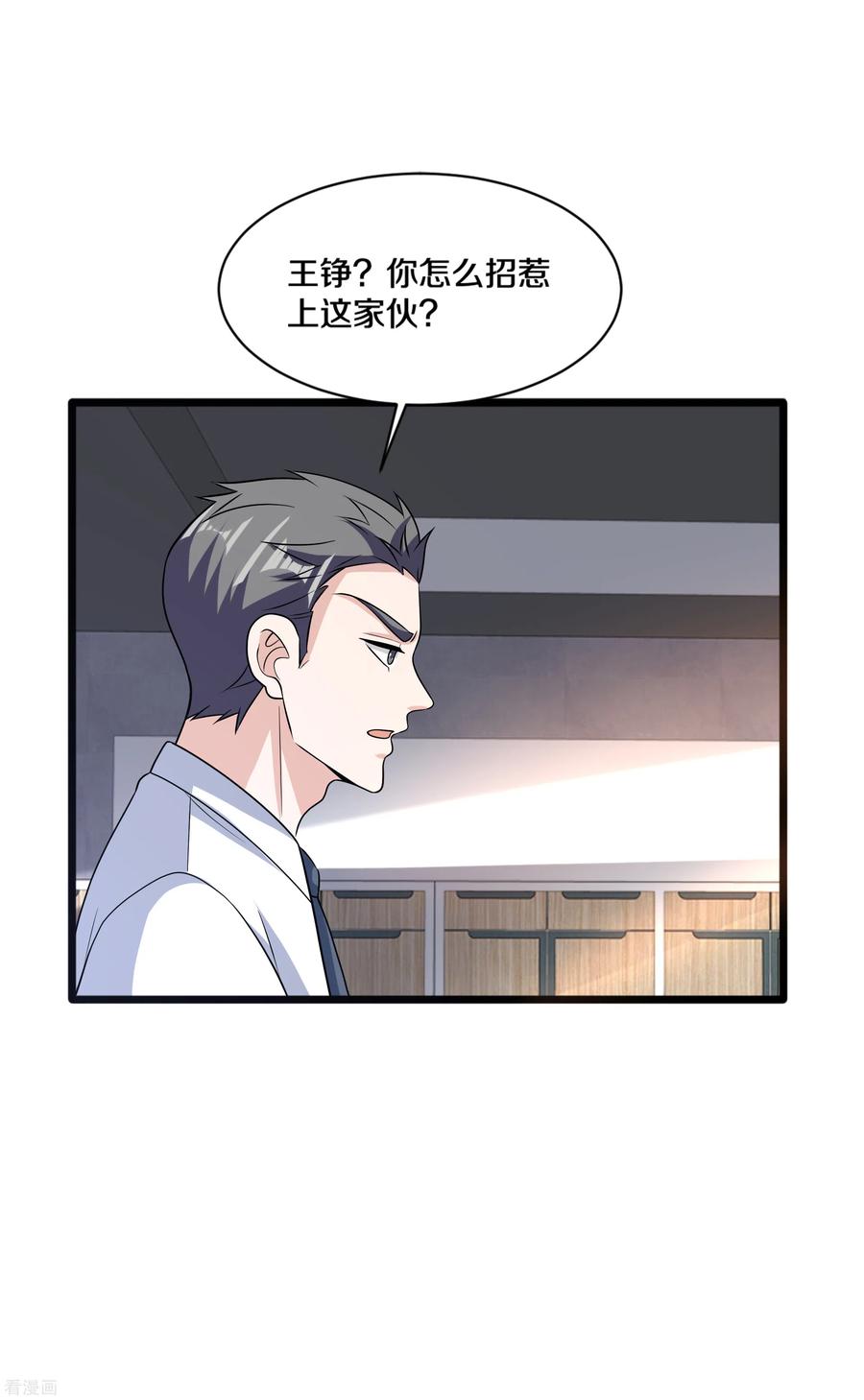 都市邪王163话 我对你没兴趣