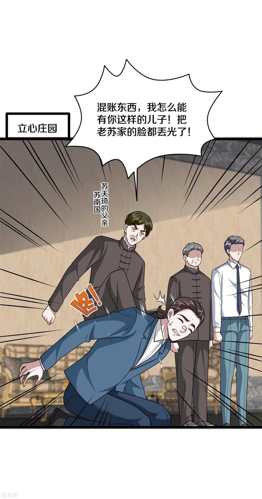 都市邪王164话 结婚生子