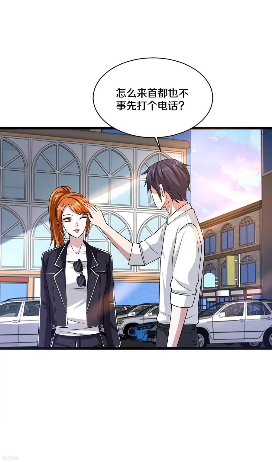 都市邪王164话 结婚生子