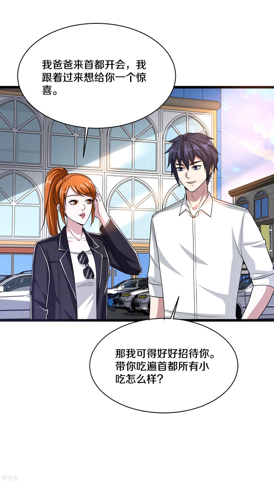 都市邪王164话 结婚生子