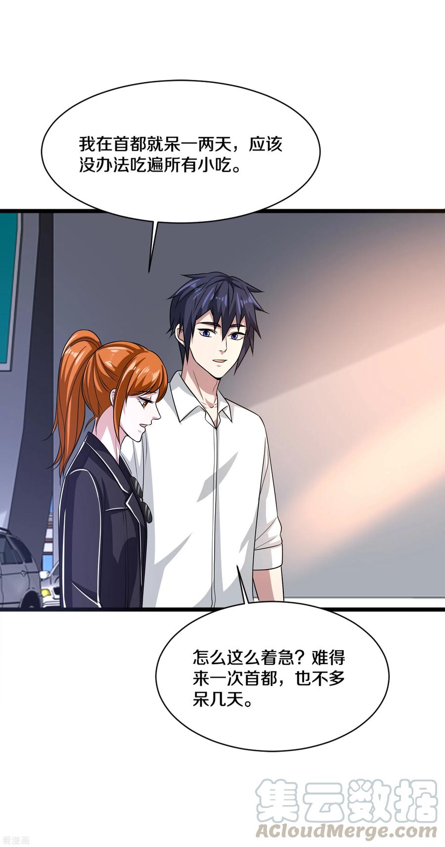 都市邪王164话 结婚生子