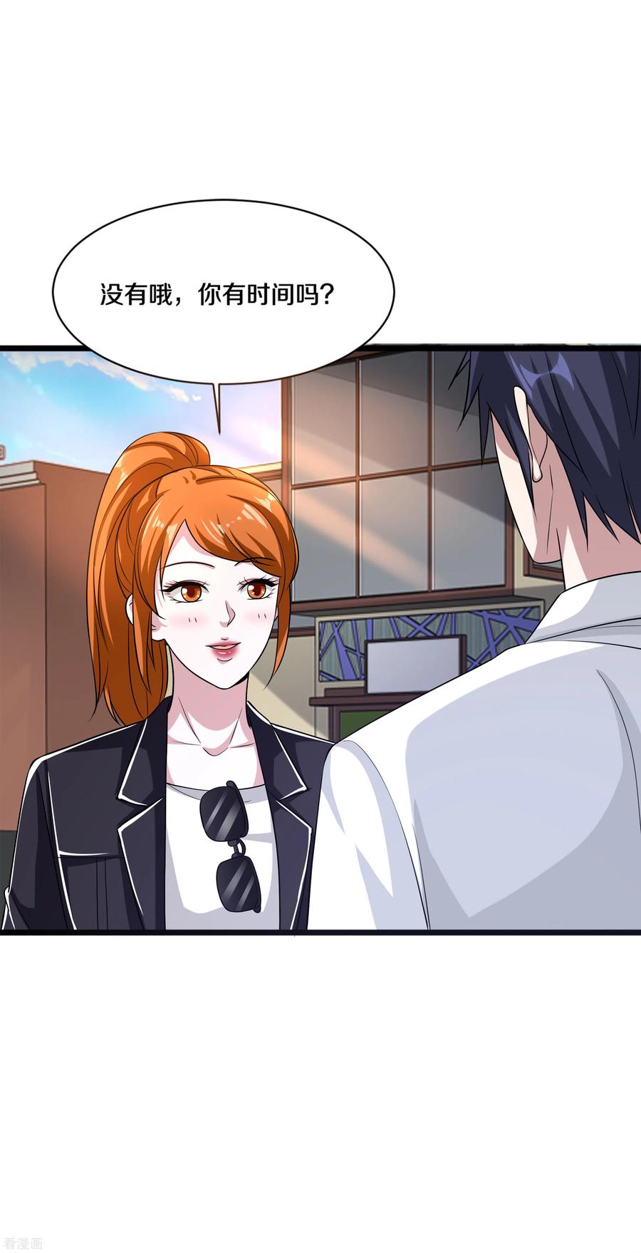 都市邪王164话 结婚生子