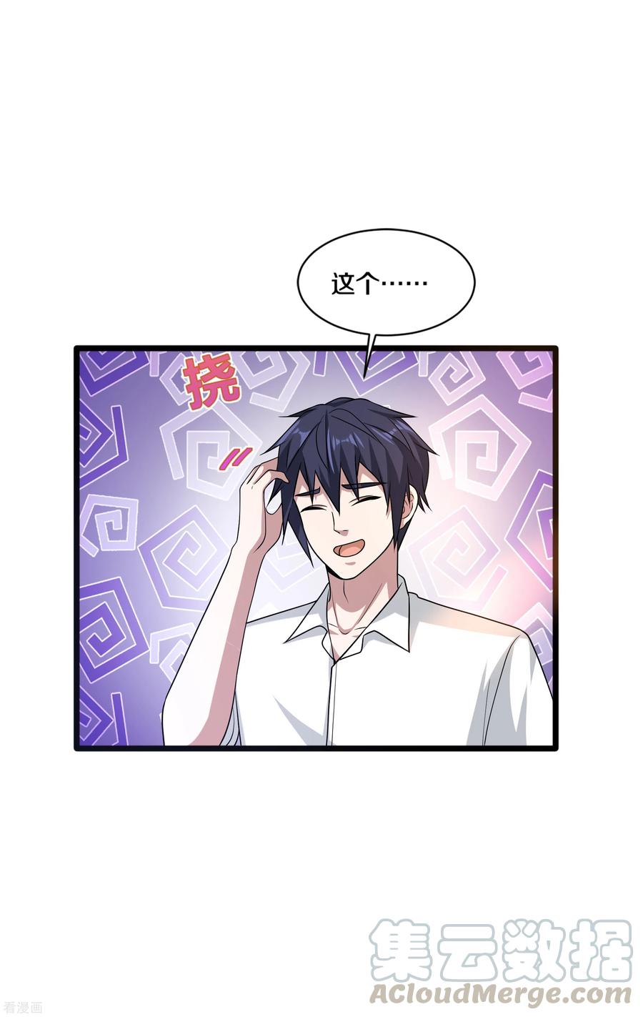 都市邪王164话 结婚生子