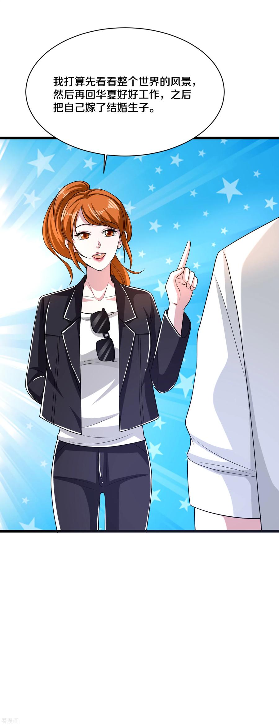 都市邪王164话 结婚生子