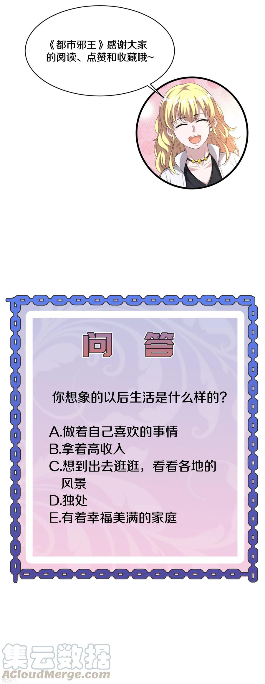 都市邪王164话 结婚生子