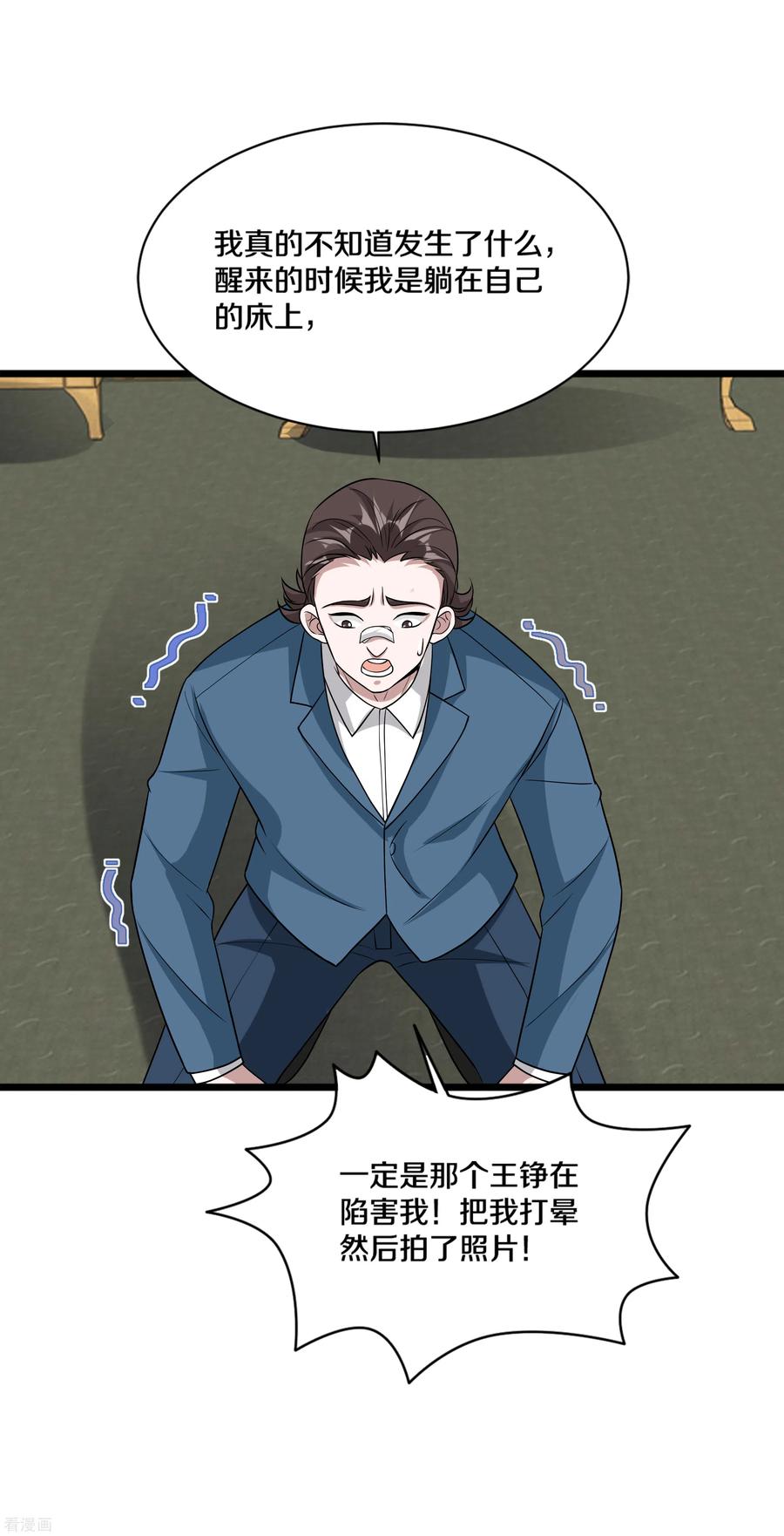 都市邪王164话 结婚生子