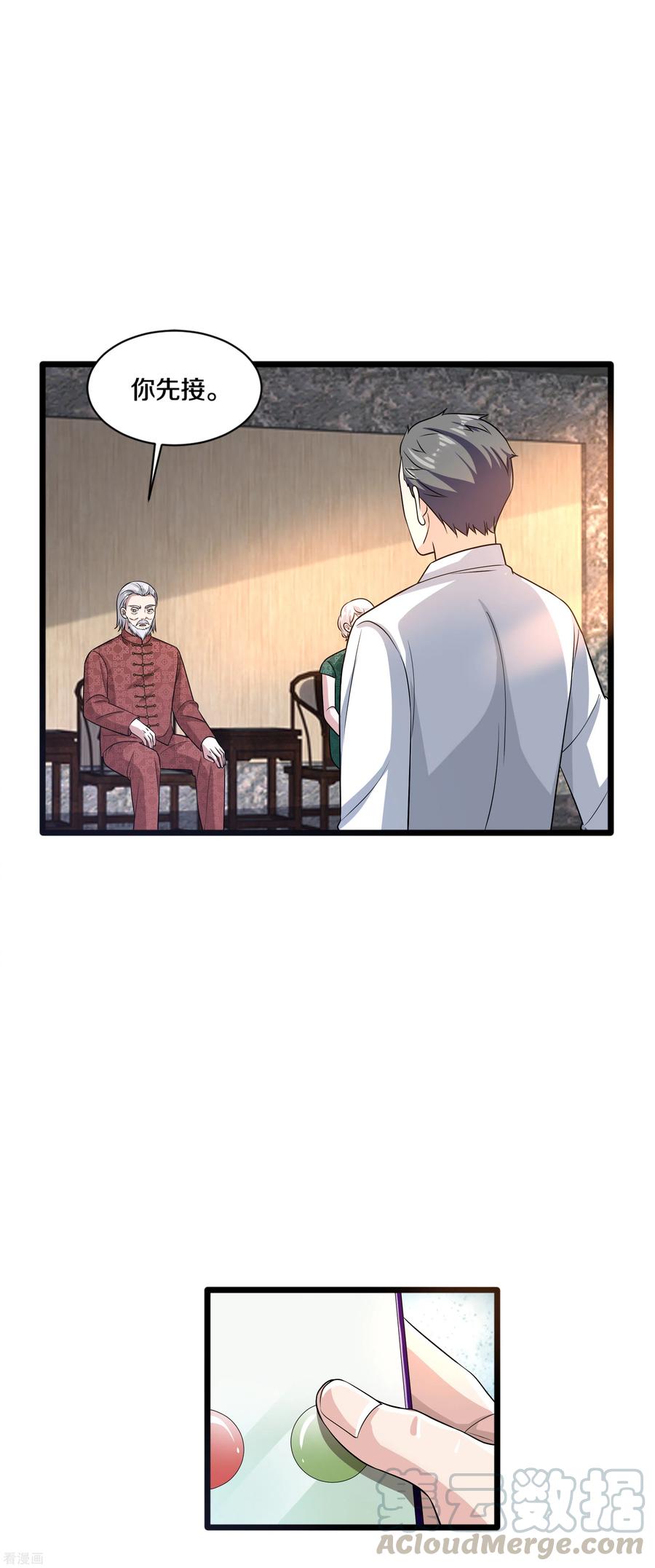 都市邪王164话 结婚生子