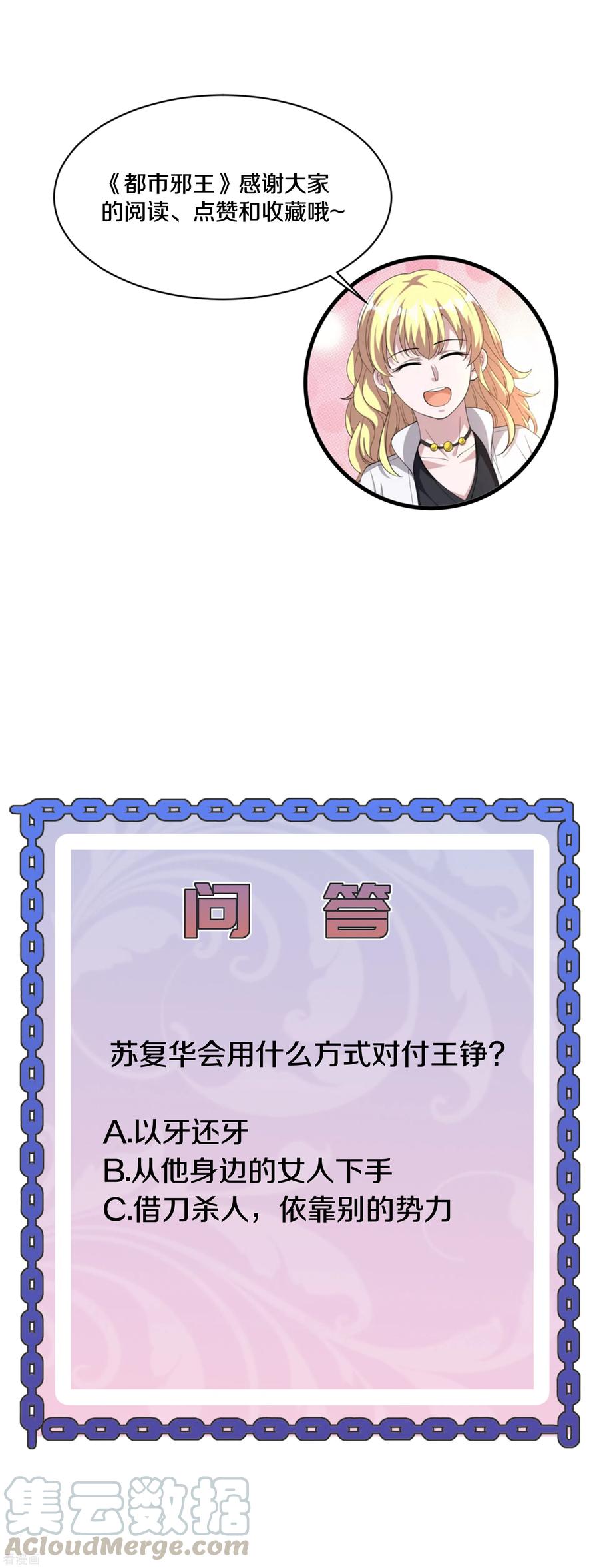 都市邪王165话 新型生物战剂