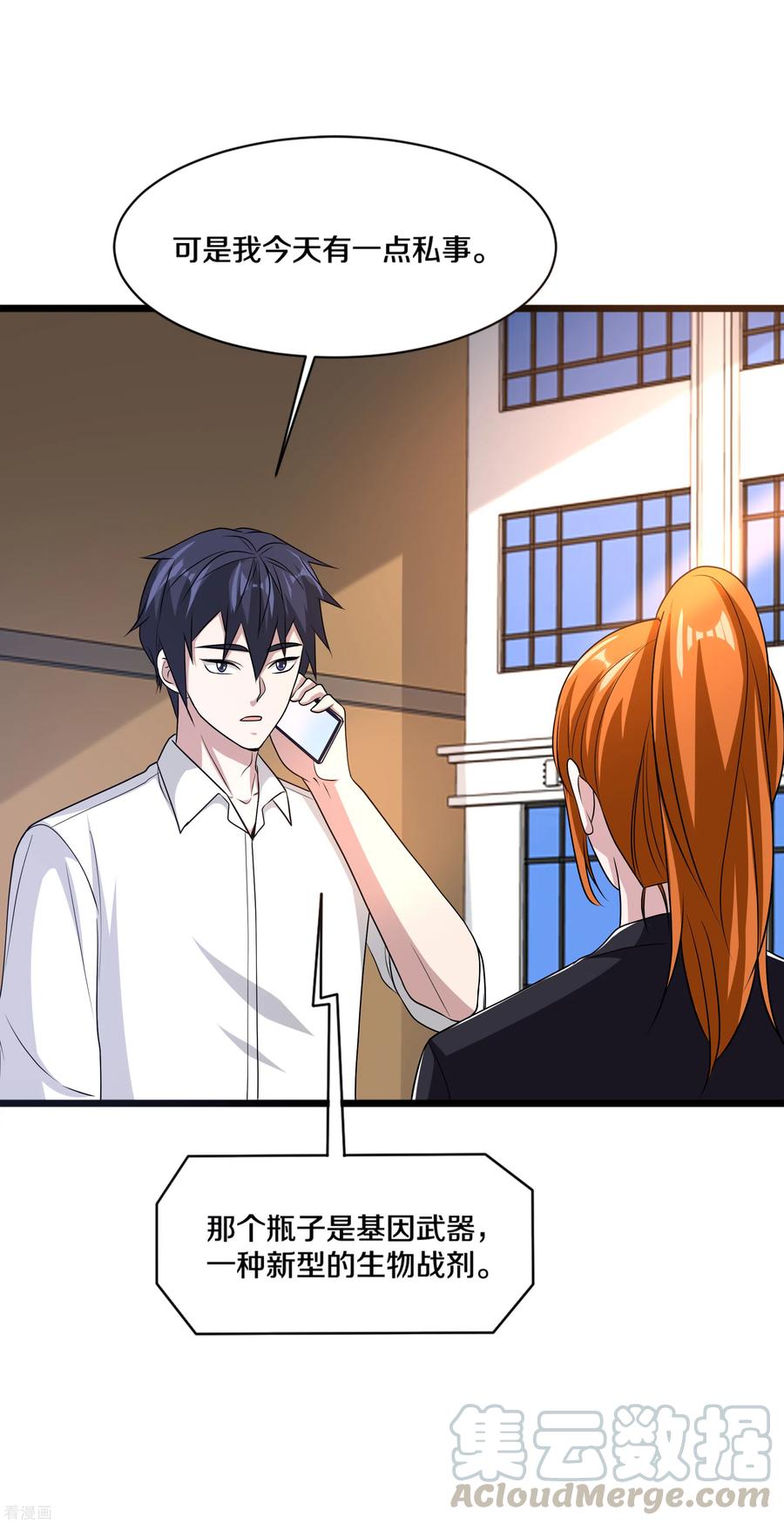 都市邪王165话 新型生物战剂