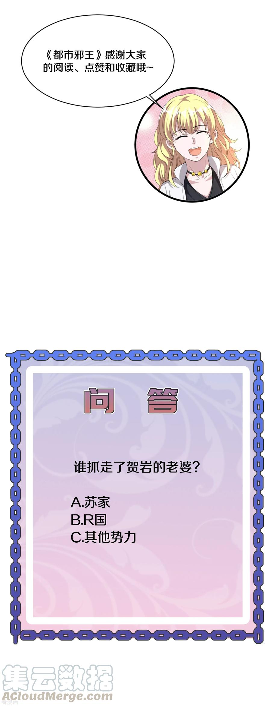 都市邪王166话 失踪