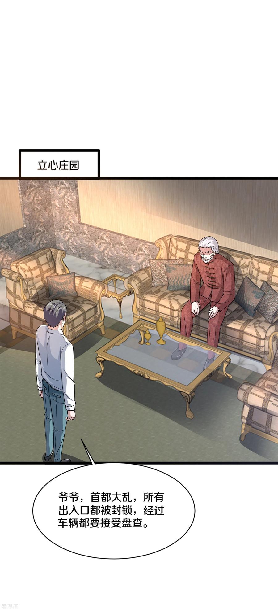 都市邪王167话 借刀杀人