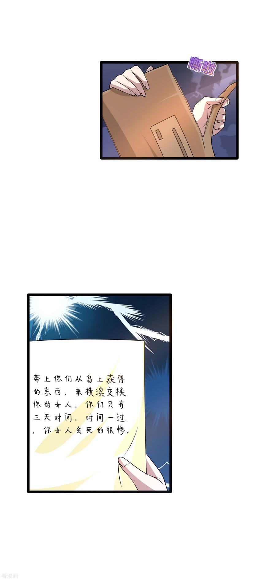 都市邪王167话 借刀杀人