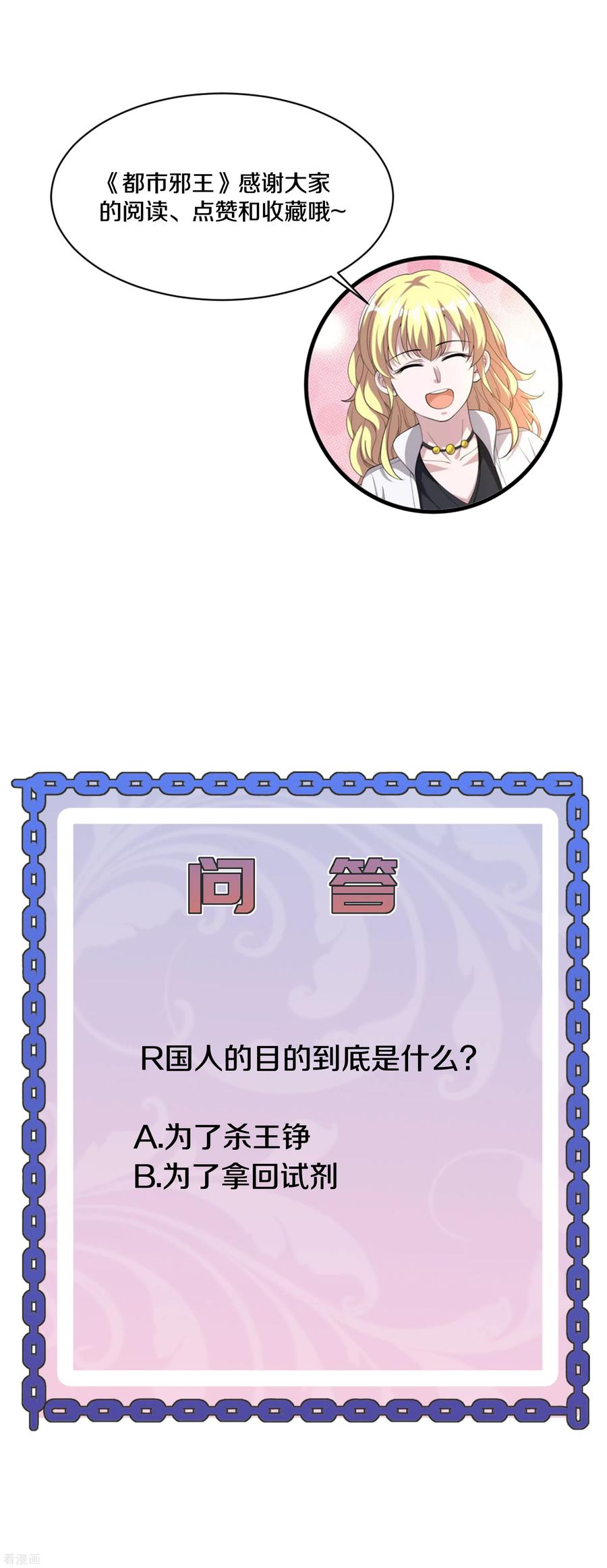 都市邪王167话 借刀杀人