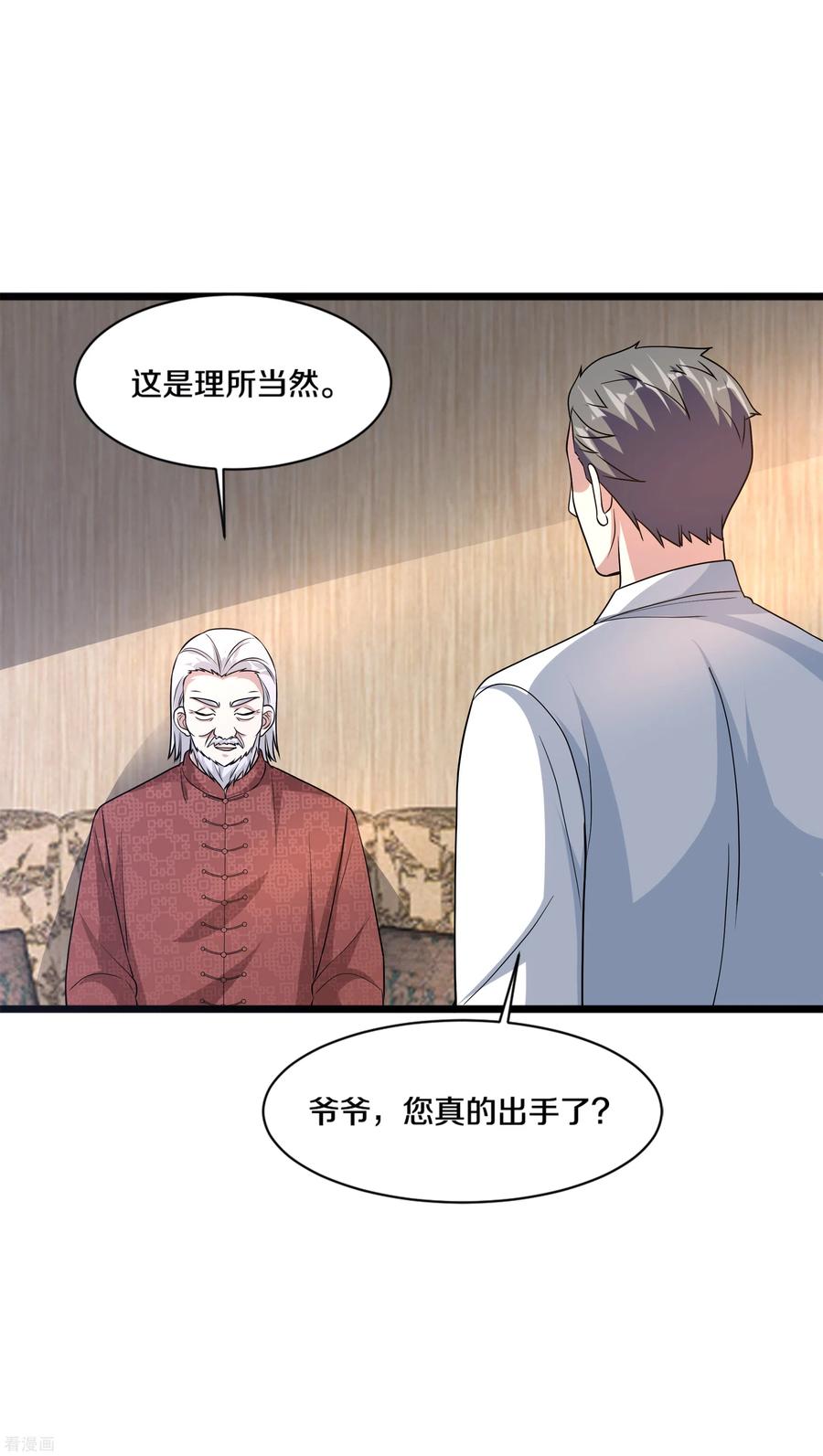 都市邪王167话 借刀杀人