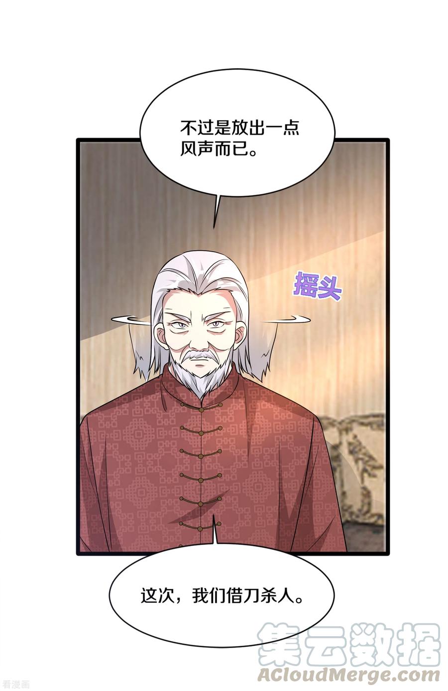 都市邪王167话 借刀杀人