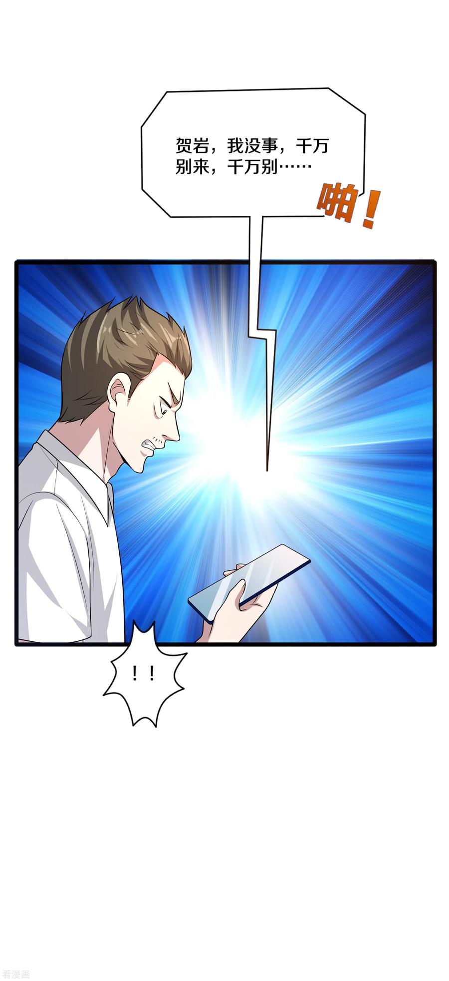 都市邪王168话 川崎秀健