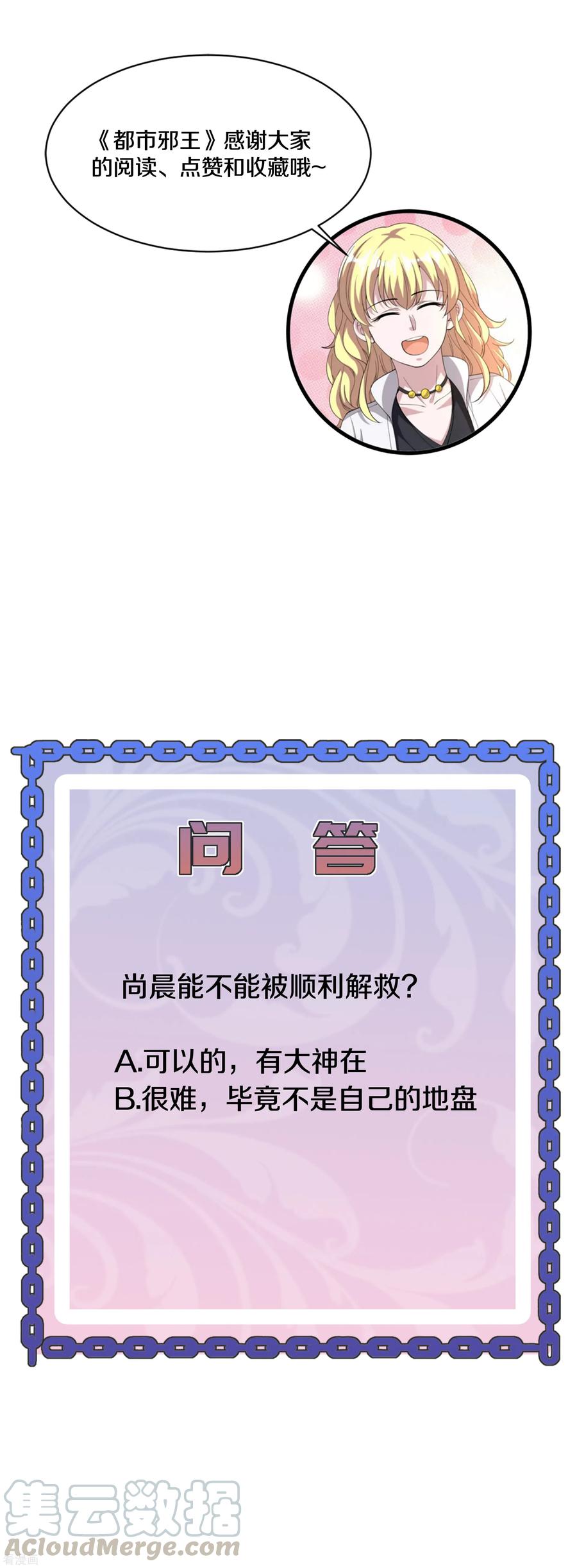 都市邪王168话 川崎秀健