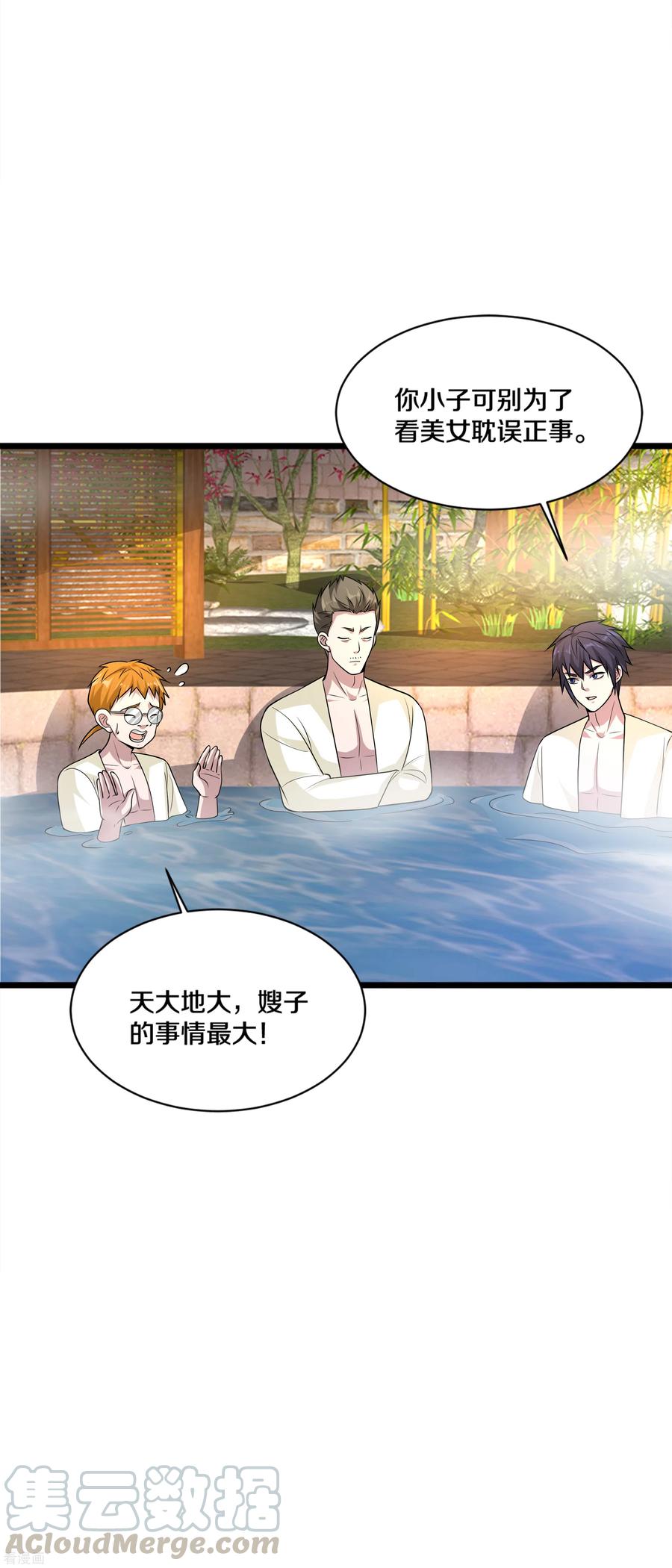 都市邪王169话 全部除掉