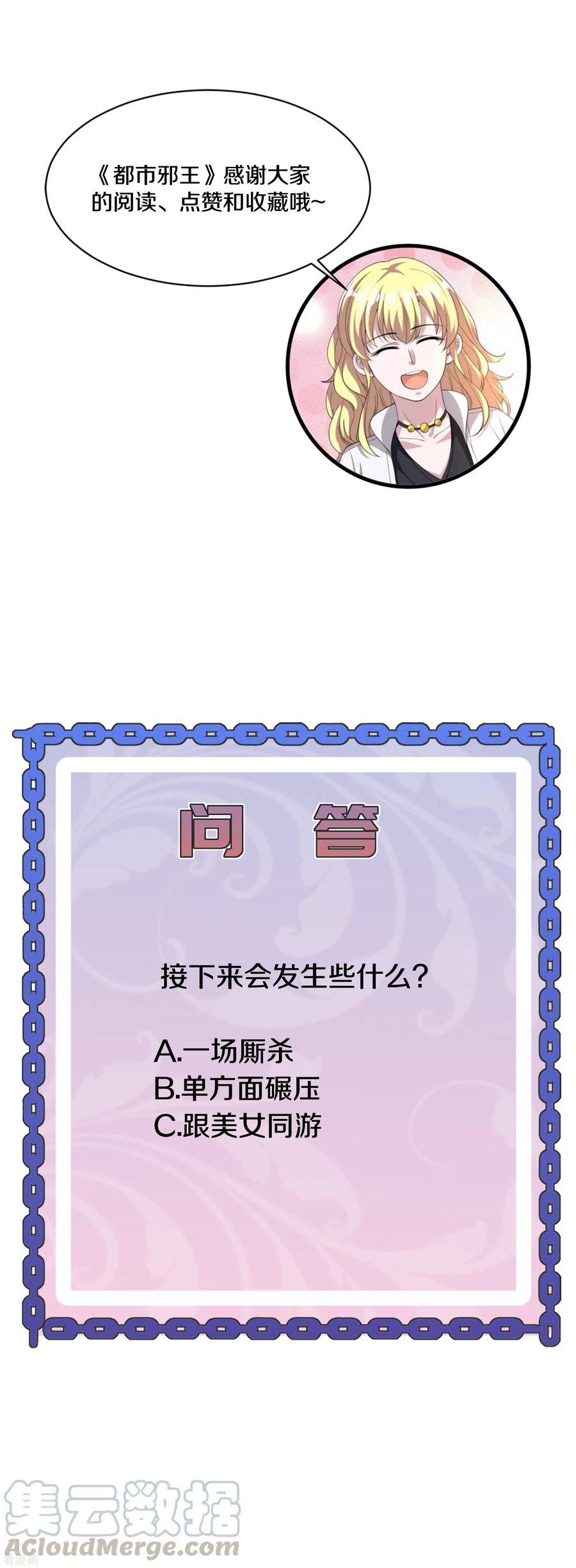 都市邪王169话 全部除掉