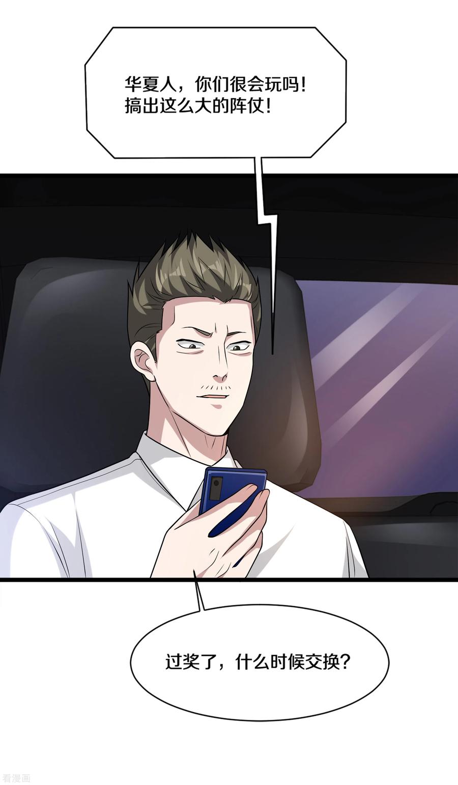 都市邪王171话 搞个大动静