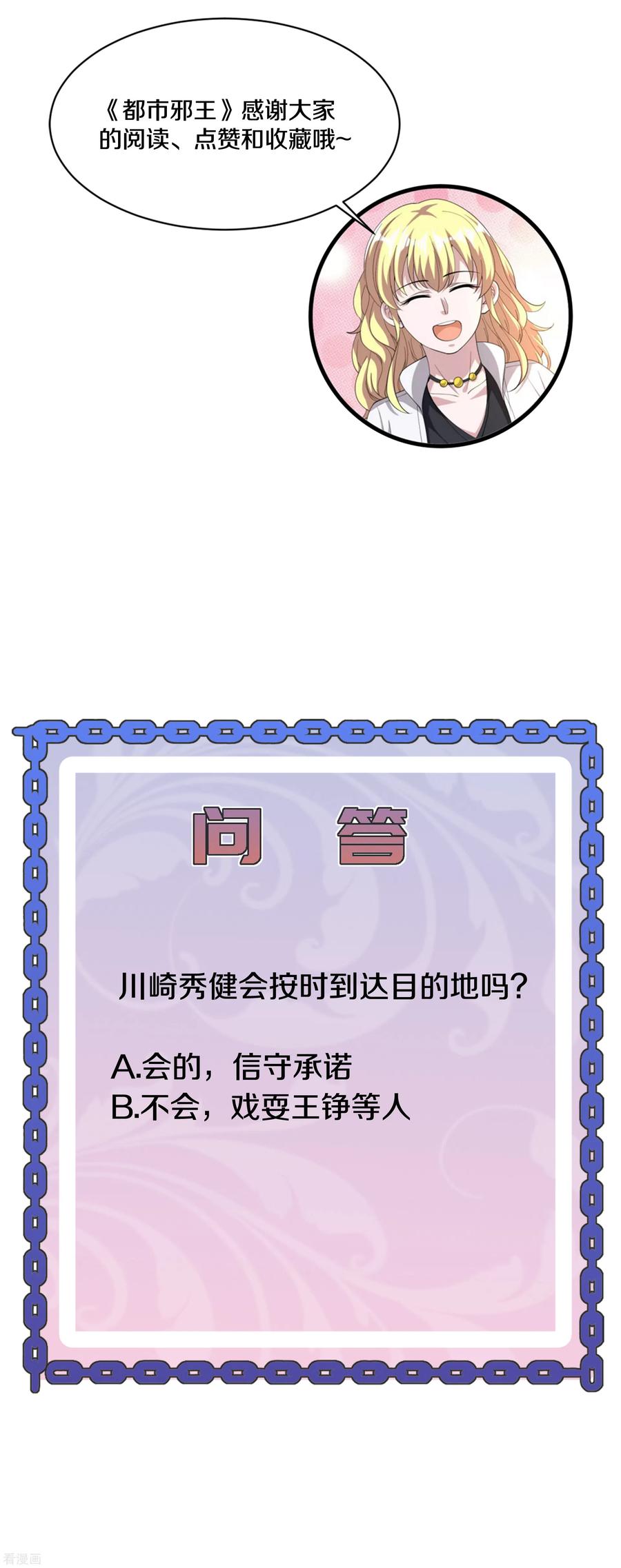 都市邪王171话 搞个大动静