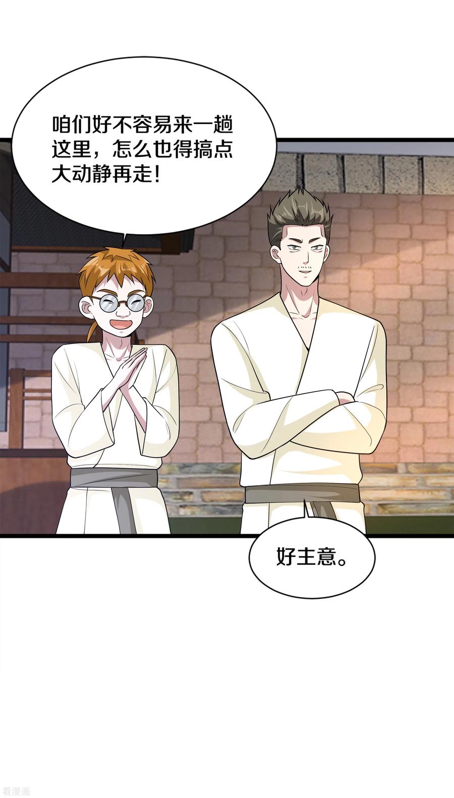 都市邪王171话 搞个大动静