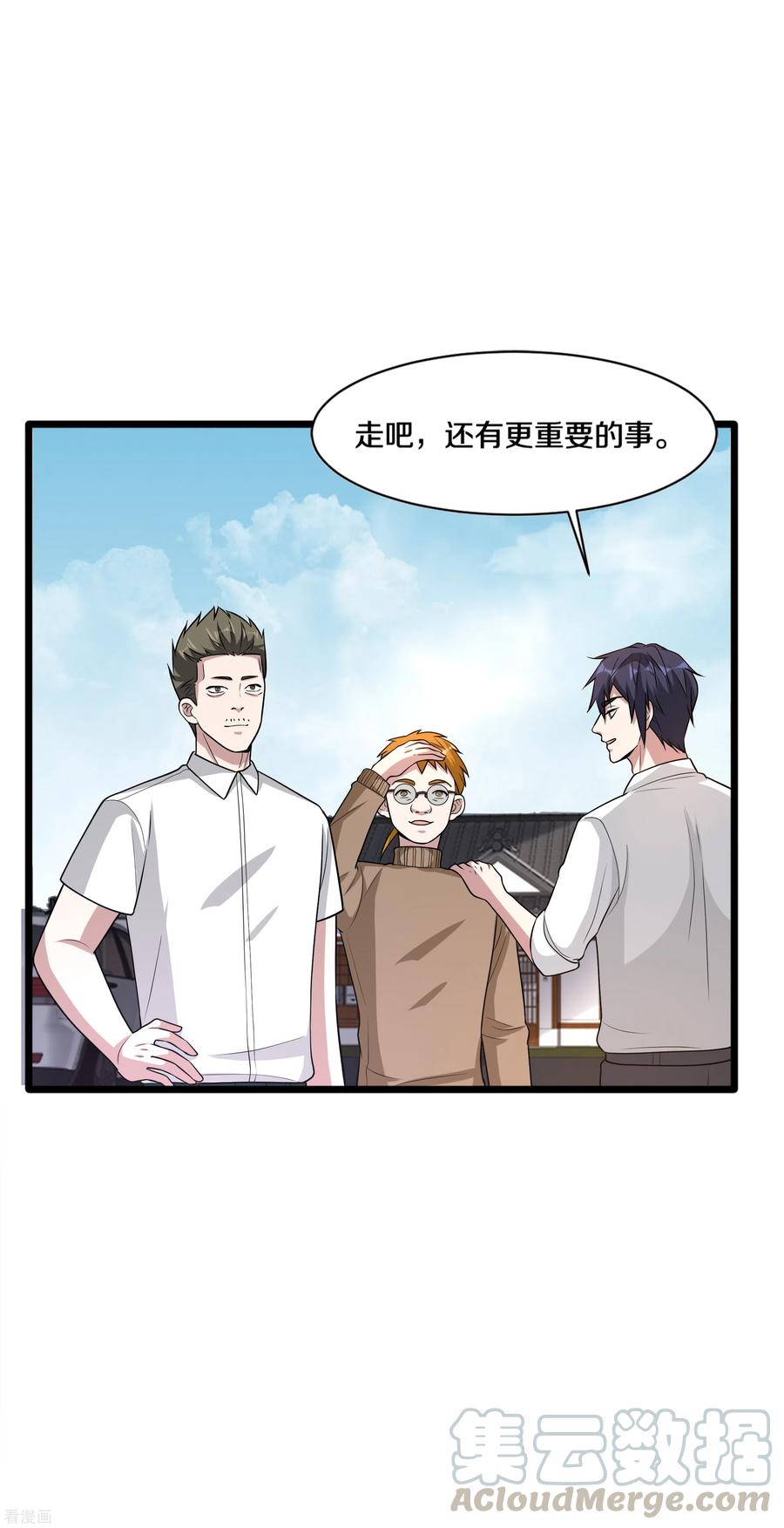 都市邪王171话 搞个大动静