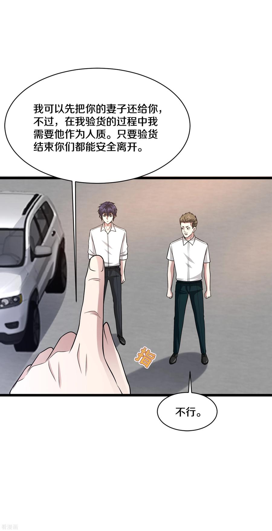 都市邪王173话 交换人质