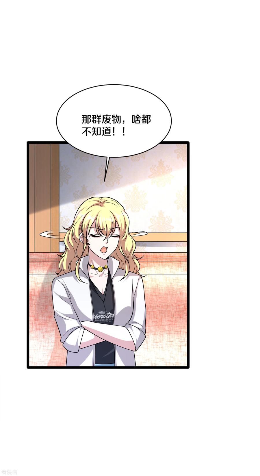 都市邪王173话 交换人质