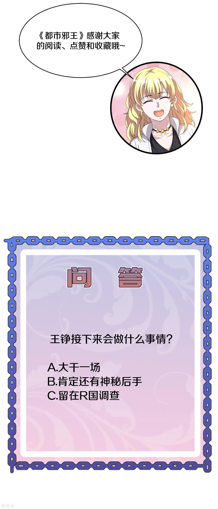 都市邪王173话 交换人质