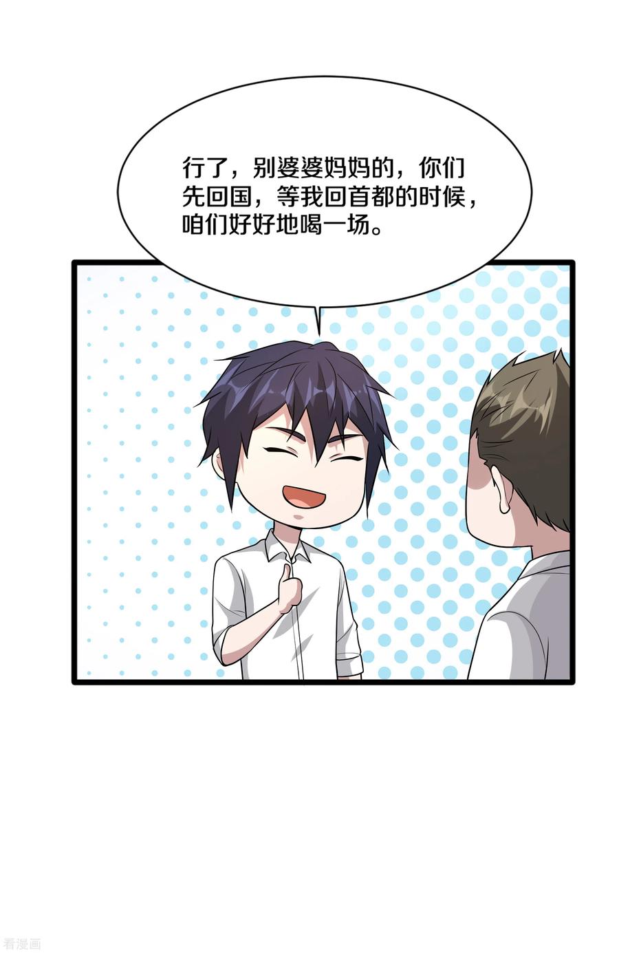 都市邪王173话 交换人质