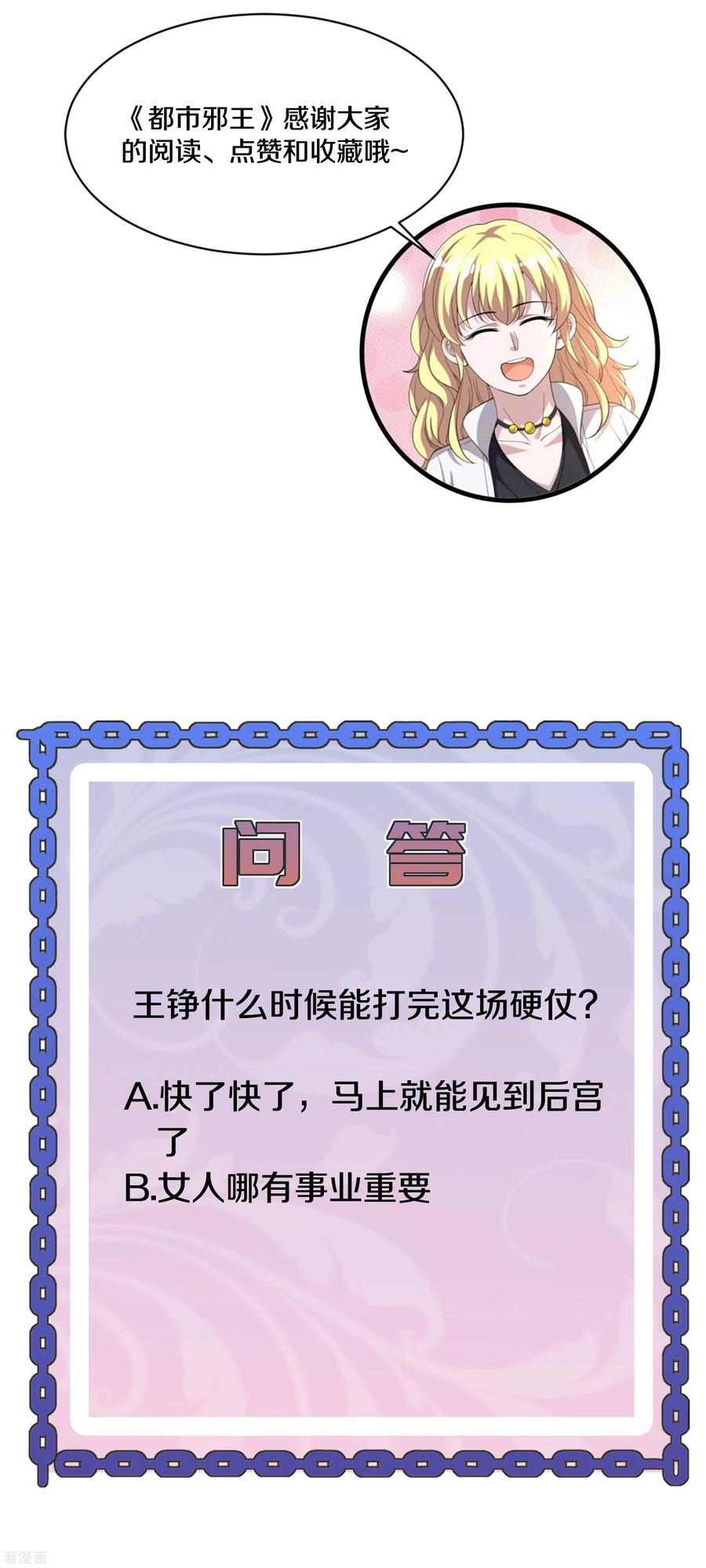 都市邪王174话 都去见上帝吧！