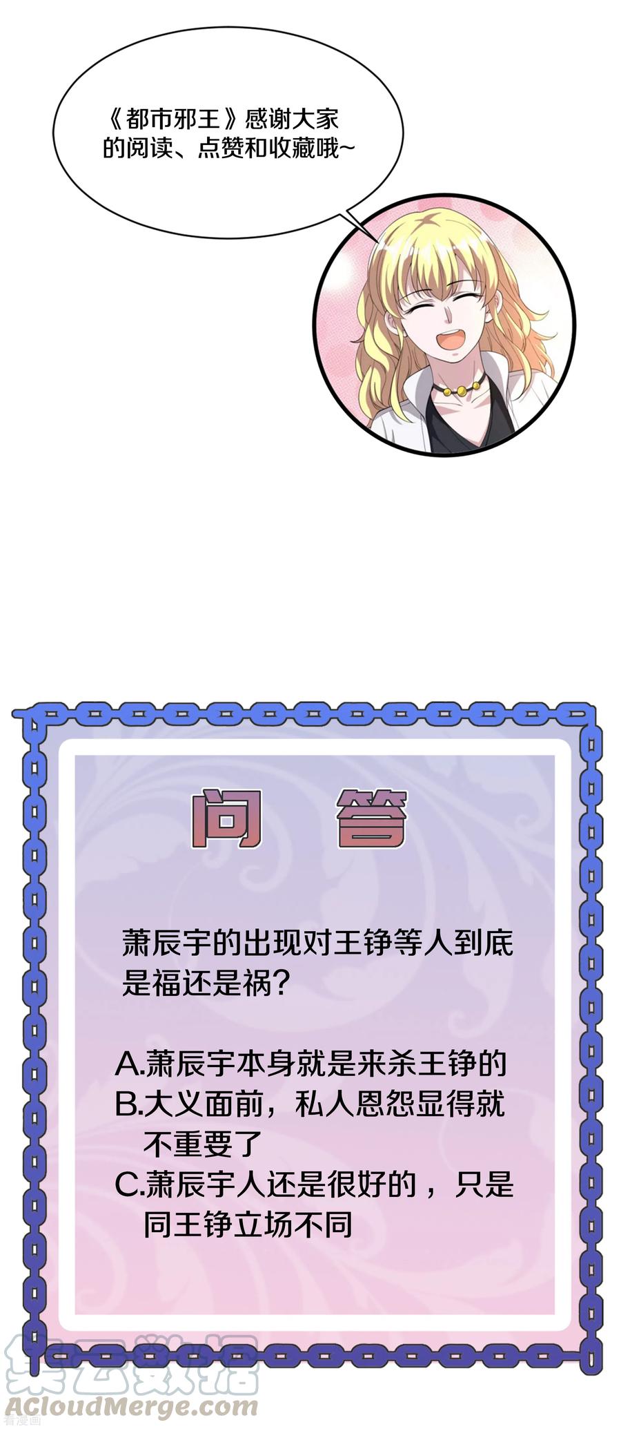 都市邪王175话 你们的对手是我