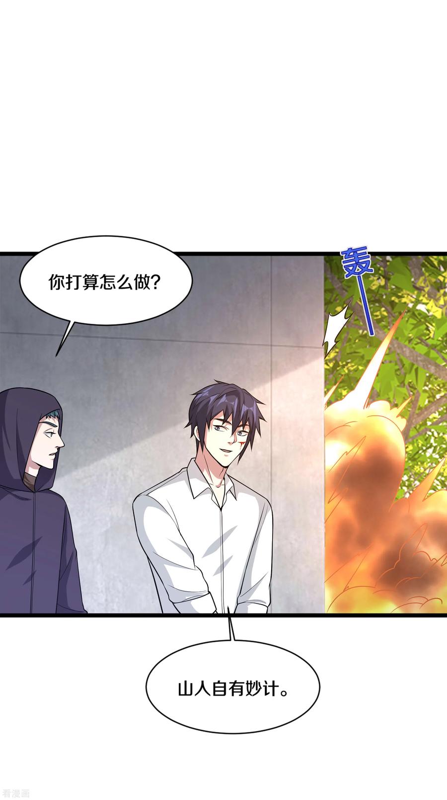 都市邪王176话 山人自有妙计