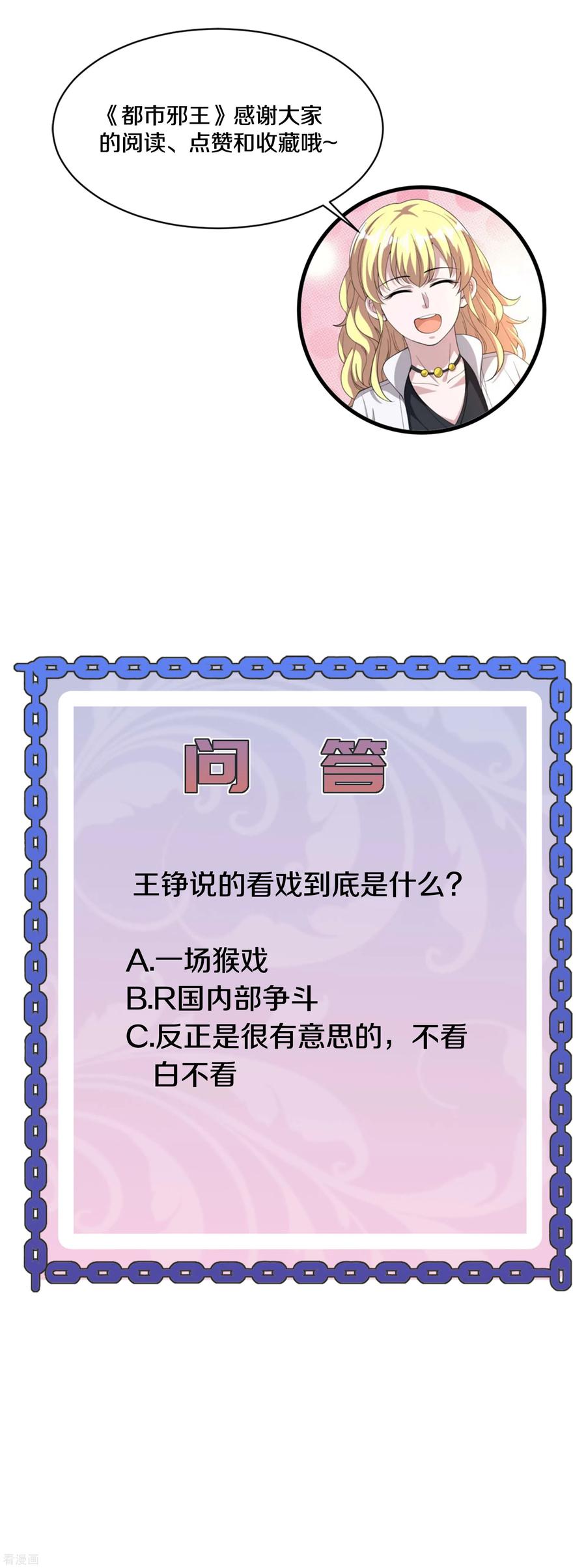 都市邪王176话 山人自有妙计