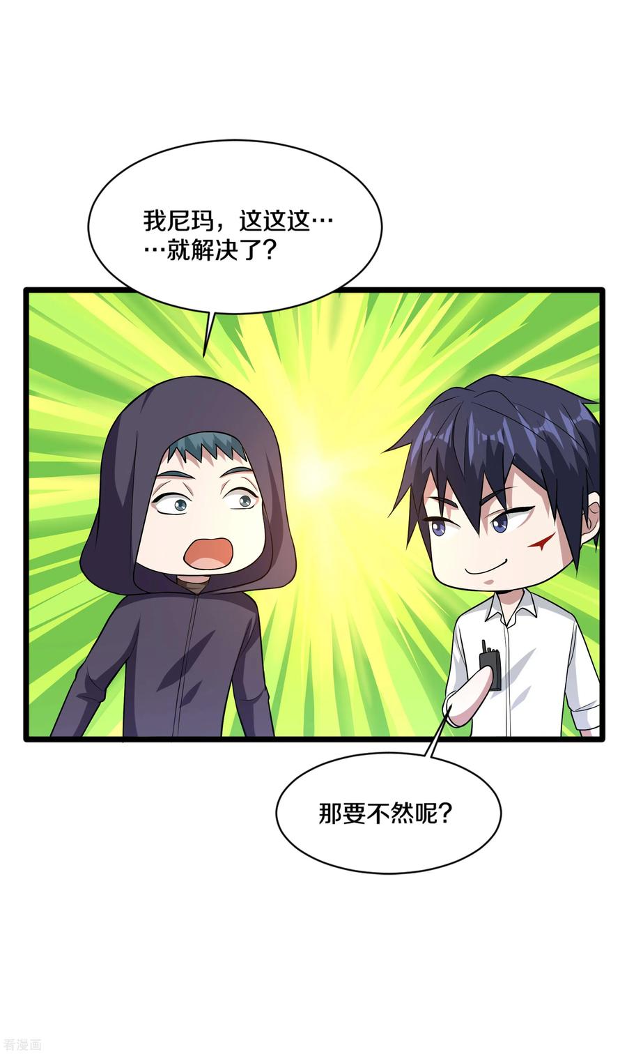 都市邪王176话 山人自有妙计