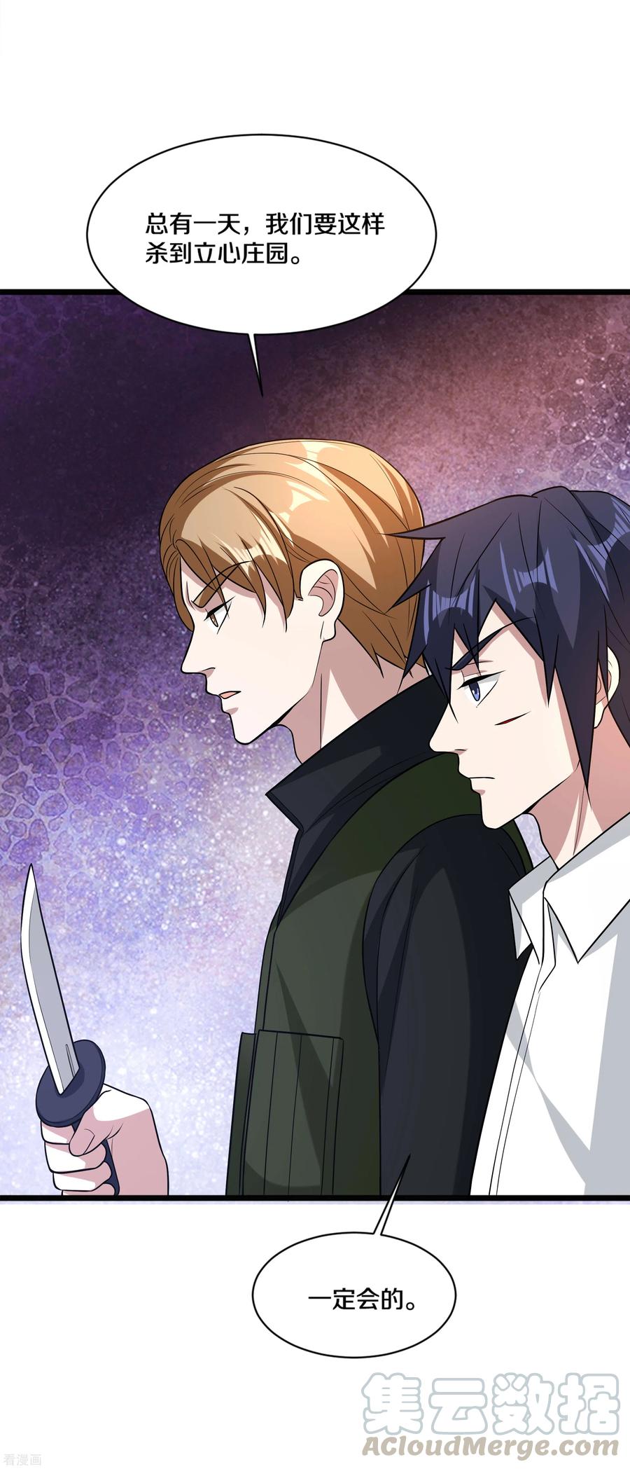 都市邪王177话 最后的机会