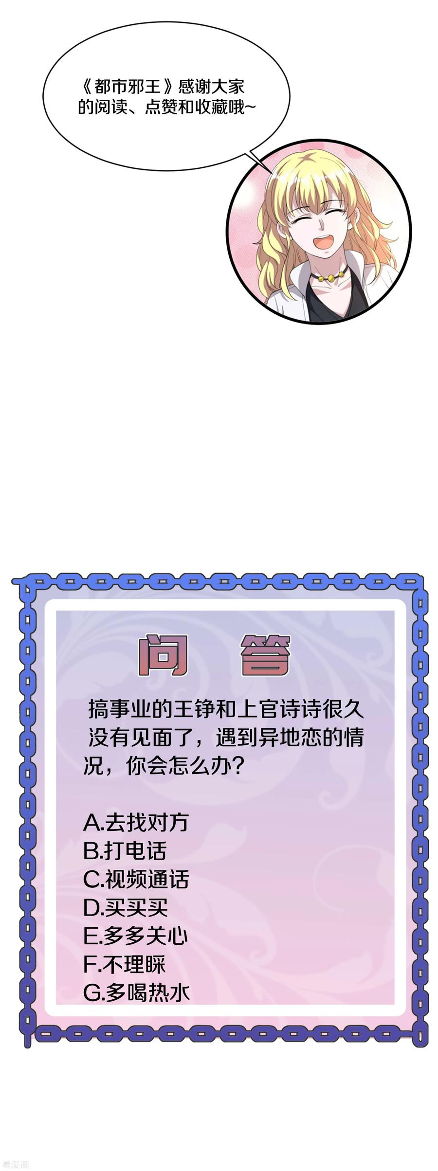 都市邪王177话 最后的机会