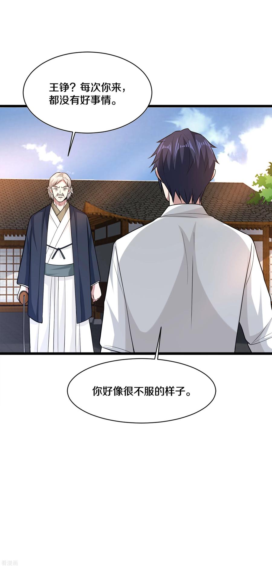 都市邪王178话 你不服？