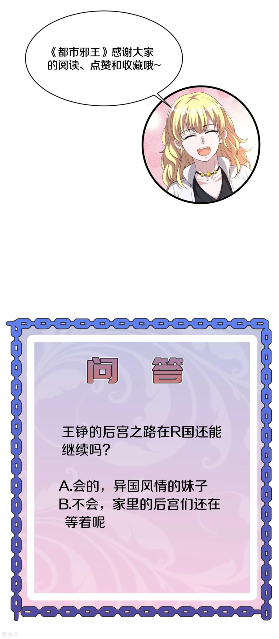 都市邪王178话 你不服？