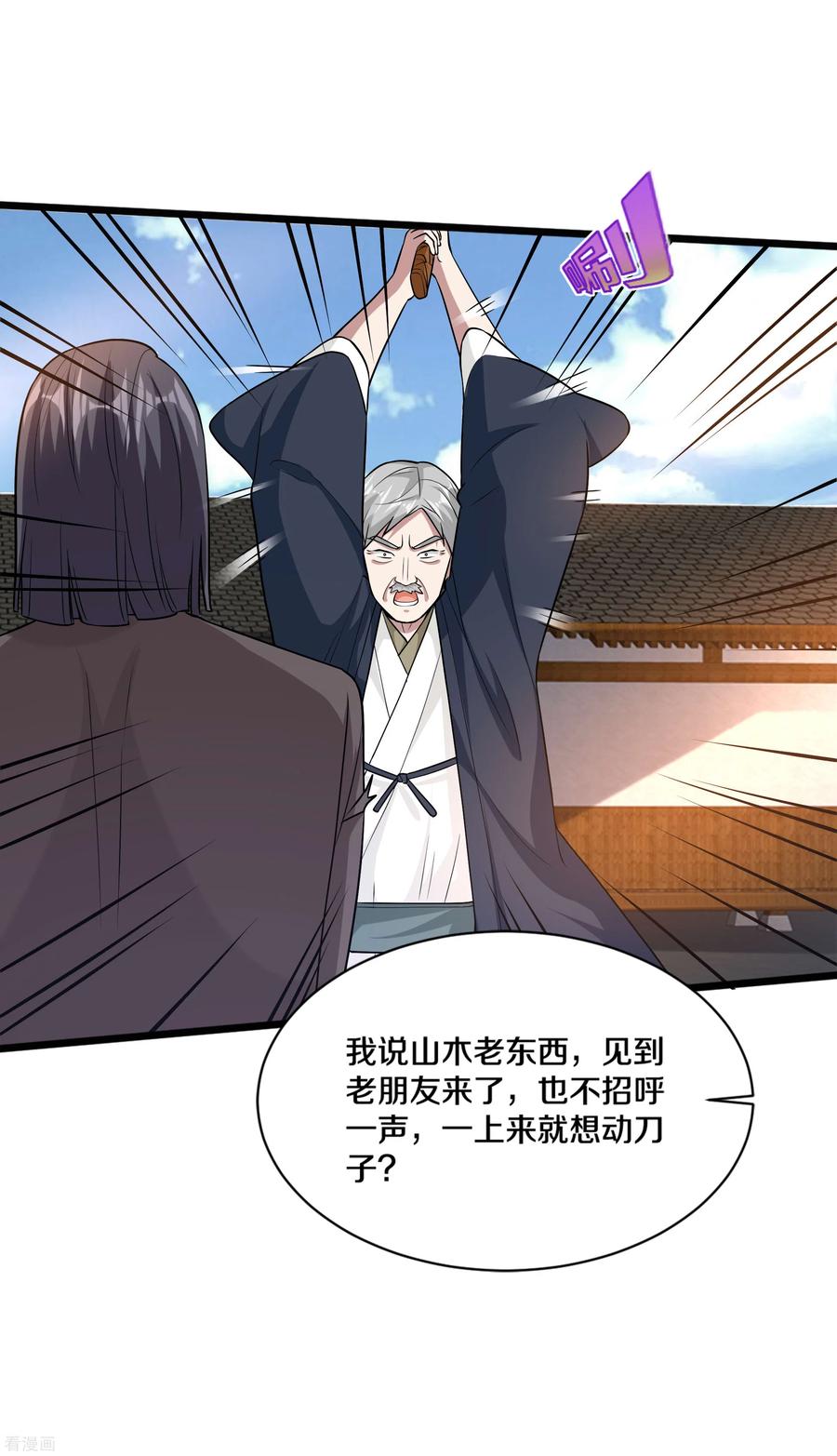 都市邪王178话 你不服？